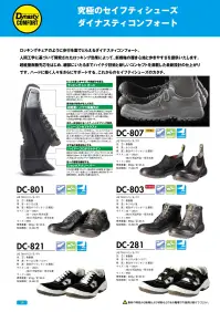 ドンケル DC821 ダイナスティコンフォートスニーカー ベロアブラック 紐式 安全靴を極めたダイナスティコンフォートは、21世紀のセイフティフットウェアです。ロッキングチェアのように歩行を面でとらえるダイナスティコンフォート。人間工学に基づいて開発されたロッキング効果によって、新機軸の履き心地と歩きやすさを提供いたします。超軽量樹脂先芯をはじめ、細部にいたるまでハイテク技術と新しいコンセプトを満載した最新設計の仕上がりです。ハードに働く人々をさらにサポートする、これからのセイフティシューズのカタチ。 「ラッピングトゥガード」:もっとも傷つきやすい先端部分を護る。ダイナスティコンフォートのつま先部分はトゥ先端を覆うウレタンミッドで表面積の約50％をラッピングしました。先芯の上部角までを幅広くカバーすることで水や油の浸入を防ぎます。また、傷つきやすかった靴の頭部を護り、商品寿命を伸ばしました。 「超軽量ハイテク樹脂先芯」:最先端の技術が生んだ先芯。ハイテク樹脂を使用した先芯は従来の鋼製先芯（60グラム/個・自社製品）に比べて40％の軽量化を実現。自重わずか36グラム/個を実現した超軽量設計です。JIS S種合格品。1000キロの静荷重に耐える設計です。 「ニューコンセプトラスト」:次の一歩を助けるハイアートゥスプリング採用。ダイナスティコンフォートの木型ニューコンセプトラストは、つま先のトゥスプリングを12ミリに設定したラスト（木型）を採用、大きな屈曲がなくても前へ進む効果が得られます。内振りにした木型は先芯があたりにくい形状で、カカトにもゆったりとしたカーブをあたえ、ソール全体をラウンドさせました。 「ハイアープロテクトライン」:水や油の浸透を防止する。従来よりも高い位置にあるハイアープロテクトラインは、接地面から25ミリ。水や油の侵入を防ぎます。またカカトのネジレを防止するスタビライザー効果があります。 「ショックアブソーバー」:足への衝撃を緩和する。カカト部の衝撃エネルギー吸収性E（JIS規格）を大幅にクリア。トランポリン効果によって着地時に楕円部が足への衝撃を緩和し、疲労防止効果を高めます。 「アウトソール」:衝撃吸収力に優れた発泡ポリウレタン素材の二層ソール。 履きやすいだけではない。「リフレクター」:アッパーの伸び止め部分とかかとに反射素材を採用。夜間の安全性を高めます。※素材の特性から熱湯および切粉などのある職場での使用は避けてください。※サイズ「29.0cm」は受注生産になります。※受注生産品につきましては、ご注文後のキャンセル、返品及び他の商品との交換、サイズ交換が出来ませんのでご注意くださいませ。※受注生産品のお支払い方法は、先振込み（代金引換以外）にて承り、ご入金確認後の手配となります。 関連情報 カタログ 19ページ