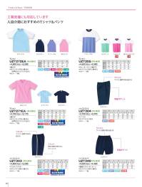 アカシエスユーシー UZT205 Tシャツ ※「14 ピンク」「70 イエロー」「90 ライトピンク」は販売を終了致しました。 関連情報 カタログ 30ページ