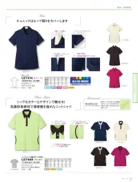 明石スクールユニフォームカンパニー UZT474 チュニック UZT474 チュニックショールカラーが女性らしい、着丈長めのチュニックタイプ。収納に便利な胸＆脇ポケット付き。優しい印象のショールカラー。ニットパイピングがアクセント。全開ファスナーで着脱ラクラク。素材「フルダルニット」は優れたストレッチ性のあるニット素材です。フルダル糸を使用し防透性・UVカットの快適機能付きです。耐洗濯性に優れているため、いつもキレイな印象をキープします。 関連情報 カタログ 3ページ