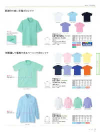 明石スクールユニフォームカンパニー UZT224 長袖ポロシャツ ※「8 ネイビー」は販売終了致しました。 関連情報 カタログ 7ページ