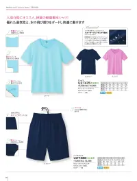 明石スクールユニフォームカンパニー UZT475 Tシャツ UZT475 Tシャツ入浴介助にオススメ、待望の軽量撥水シャツ！撥水素材で水の飛び跳ねをカバーし、蒸れ易い衣服内はメッシュによって通気を促し、より快適に仕事ができるようになっています。背裏メッシュで衣服内のムレを軽減。脇メッシュで衣服内のムレを軽減。脇スリットで動きやすさに対応。「ウォーターバリアポンチ（撥水）」特殊断面ポリエステルフィラメント「スペースマスターUV」を使用しているため、軽量でソフトな風合いなのが特徴。また、機能面ではUVケア性に優れています。更に、この生地には撥水加工が施されています。 関連情報 カタログ 22ページ
