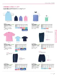 明石スクールユニフォームカンパニー UZT271EA Tシャツ シンプルな無地Tシャツ。お洗濯に強く、色褪せしにくいから、毎日大活躍！身体の動きを妨げないスリット入り。※「0 ホワイト」は販売終了致しました。 関連情報 カタログ 23ページ
