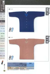 江戸一 EDOKOMON-KOI-19 鯉口シャツ（江戸小紋）（大人） 祭小紋 江戸一では、皆さまの趣向に応えるため、さまざまな色・柄を取り揃えております。私どもでは「粋さ」を生かすためには、いかに体型に合ったサイズを着ていただけるかが大事と考えております。そのため、江戸一ではきめ細かいサイズをご用意いたしております。 ※この商品はご注文後のキャンセル、返品及び他の商品との交換・サイズ交換が出来ませんのでご注意くださいませ。※なお、この商品のお支払方法は、先振込（代金引換以外）にて承り、ご入金確認後の手配となります。 関連情報 カタログ 54ページ