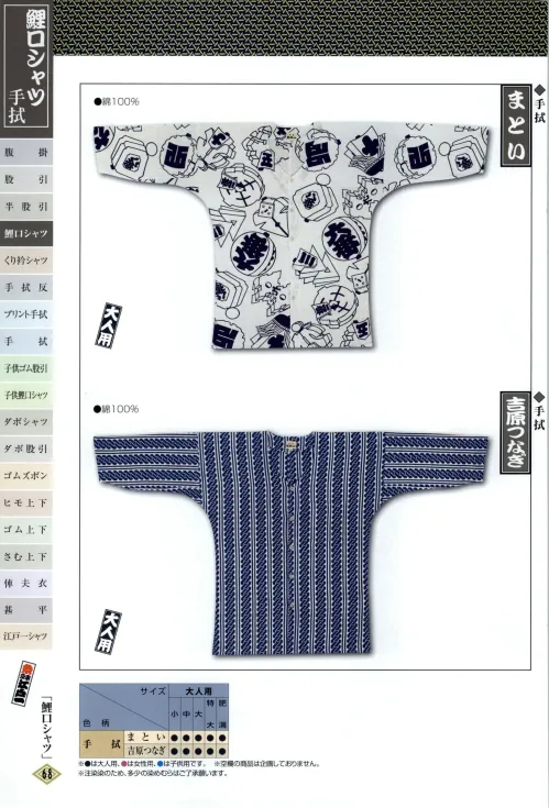 祭り用品jp 鯉口シャツ（手拭）（大人） 花札 江戸一 TENUGUI-KOI-8