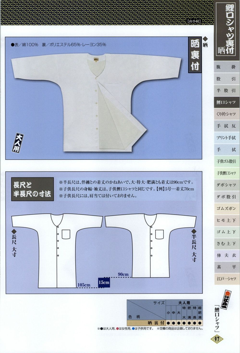 祭り用品jp 祭り半天・シャツ 江戸一 鯉口シャツ 江戸一 くり衿シャツ半袖（柄）（大人） 豆絞 KURIERI-2