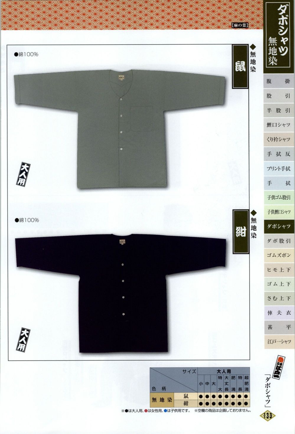 ユニフォーム1 江戸一のダボシャツ DABOSHATSU-2