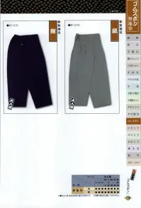 江戸一 GOMUZUBON-3 ゴムズボン（T/C）（大人） 白のみ 江戸一では、皆さまの趣向に応えるため、さまざまな色・柄を取り揃えております。私どもでは「粋さ」を生かすためには、いかに体型に合ったサイズを着ていただけるかが大事と考えております。そのため、江戸一ではきめ細かいサイズをご用意いたしております。 ※この商品はご注文後のキャンセル、返品及び他の商品との交換・サイズ交換が出来ませんのでご注意くださいませ。※なお、この商品のお支払方法は、先振込（代金引換以外）にて承り、ご入金確認後の手配となります。 関連情報 カタログ 139ページ