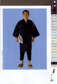 江戸一 JINBEI-4 甚平（＃3000麻混）（大人） 紺 江戸一では、皆さまの趣向に応えるため、さまざまな色・柄を取り揃えております。私どもでは「粋さ」を生かすためには、いかに体型に合ったサイズを着ていただけるかが大事と考えております。そのため、江戸一ではきめ細かいサイズをご用意いたしております。 ※この商品はご注文後のキャンセル、返品及び他の商品との交換・サイズ交換が出来ませんのでご注意くださいませ。※なお、この商品のお支払方法は、先振込（代金引換以外）にて承り、ご入金確認後の手配となります。 関連情報 カタログ 155ページ