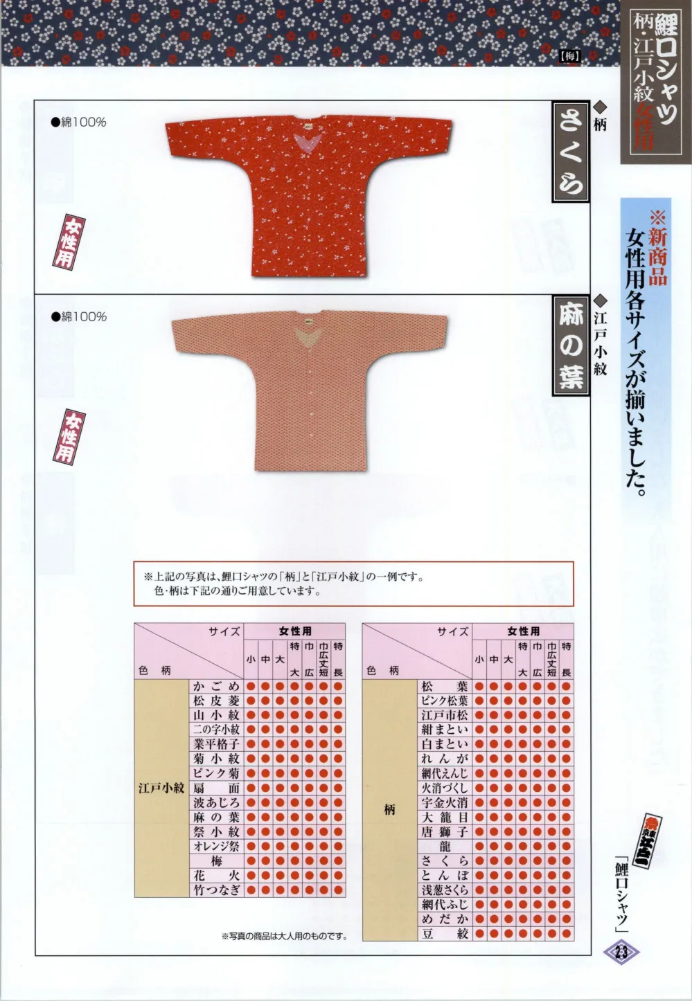 江戸一鯉口シャツ大籠目_男性特大