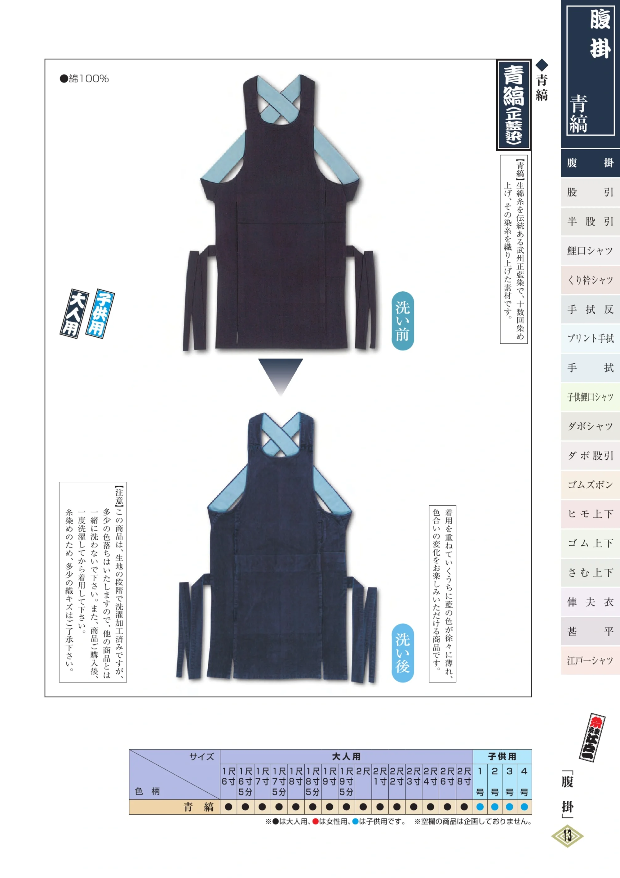江戸一 AOJIMA-HARAGAKE-2 腹掛（青縞）（大人） 関連情報 カタログ 12ページ