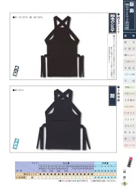 江戸一 KON-HARAGAKE 腹掛（紺）（子供） 関連情報 カタログ 18ページ