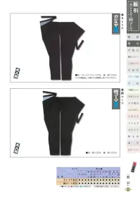 江戸一 MENKOHMA-MOMOHIKI 股引（綿コーマ裏付）（大人） 関連情報 カタログ 22ページ