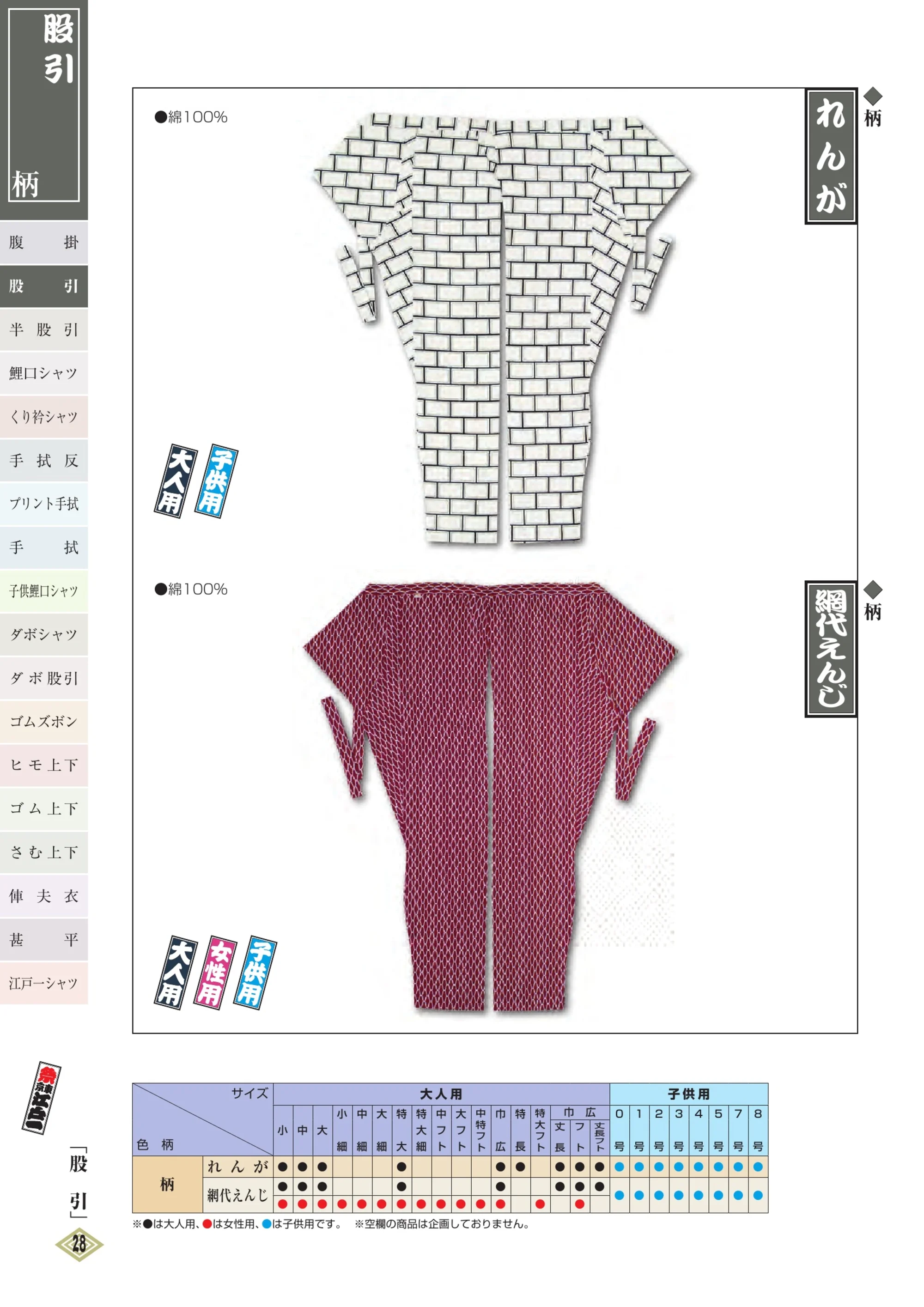 江戸一 GARA-MOMOHIKI-16 股引（柄）（女性） 網代えんじ 関連情報 カタログ 27ページ