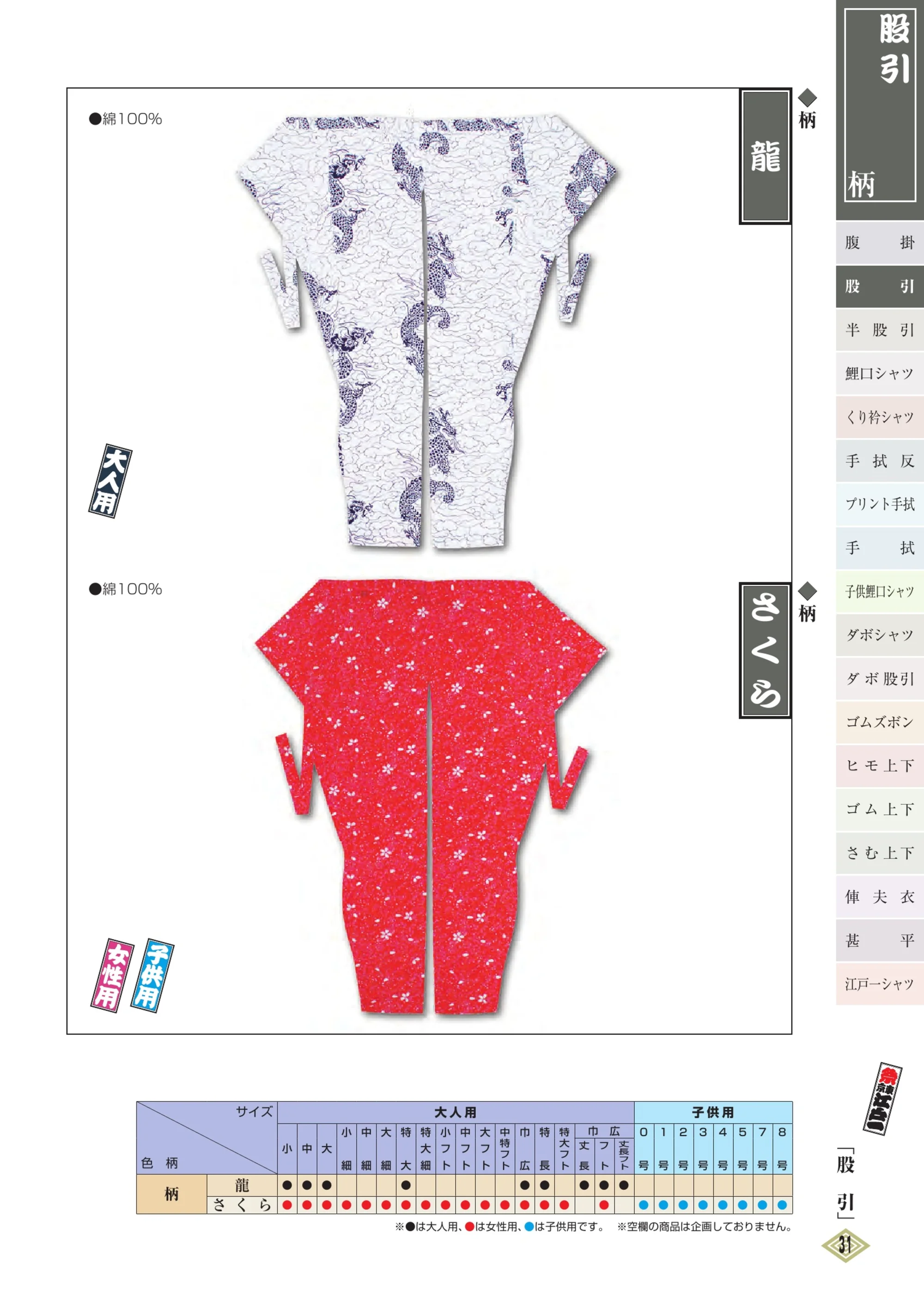 江戸一 GARA-MOMOHIKI-26 股引（柄）（女性） さくら 関連情報 カタログ 30ページ