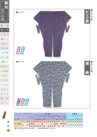 江戸一 EDOKOMON-MOMOHIKI-20 股引（江戸小紋）（女性） 扇面 関連情報 カタログ 37ページ
