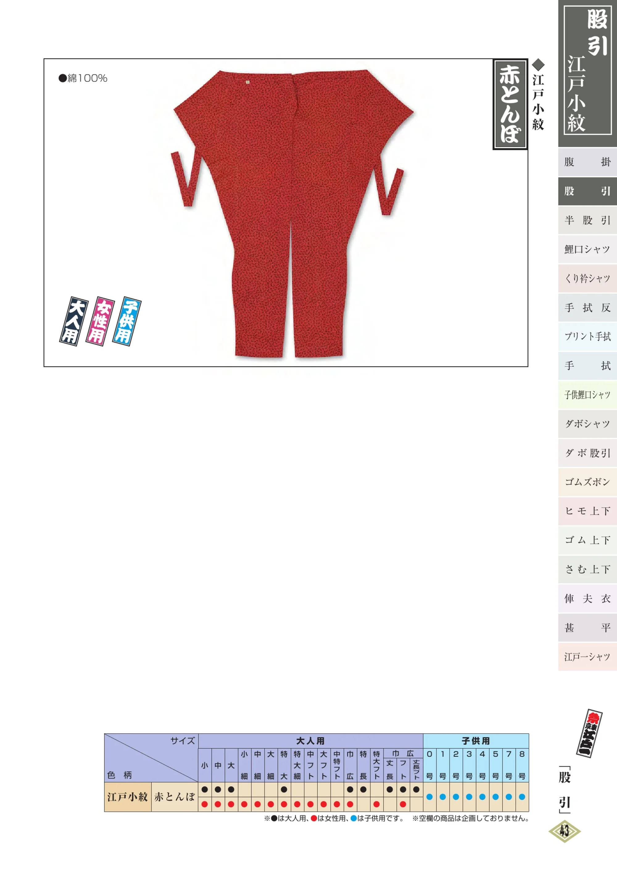 江戸一 TENUGUI-27 プリント手拭 赤とんぼ（10本入り） 関連情報 カタログ 42ページ