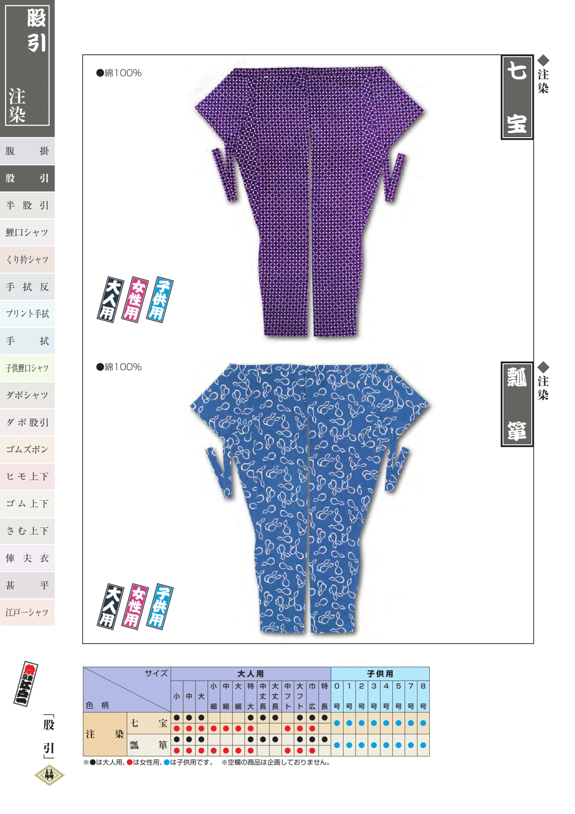 江戸一 CHUUSEN-KOI-1L 鯉口シャツ（注染）（女性） 七宝 関連情報 カタログ 43ページ