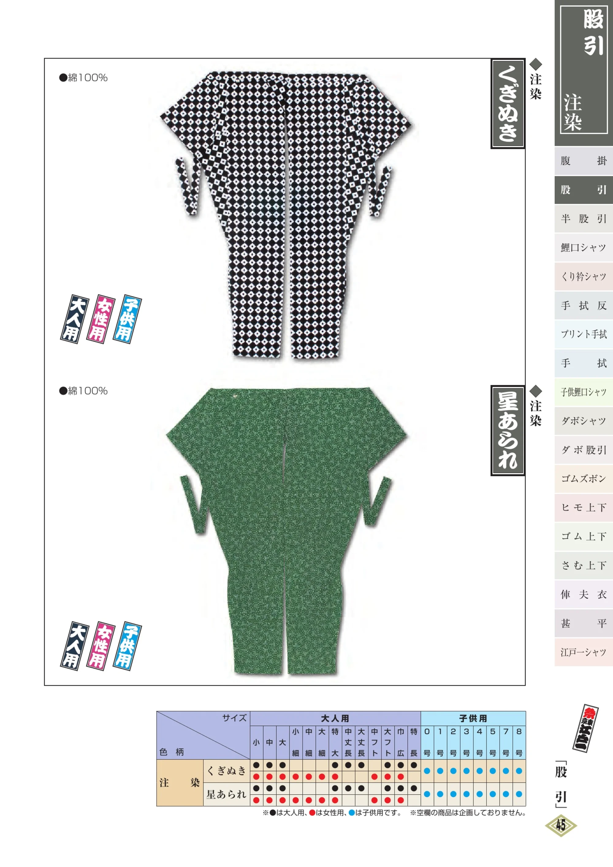 江戸一 CHUUSEN-MOMOHIKI-8 股引（注染）（女性） くぎぬき 関連情報 カタログ 44ページ