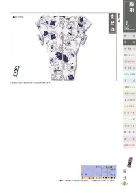 江戸一 TENUGUI-MOMOHIKI-3 股引（手拭）（大人） まとい 関連情報 カタログ 46ページ