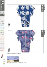 江戸一 TOKUSEN-KOI-7L 鯉口シャツ（特撰手拭）（女性） みこし 関連情報 カタログ 47ページ