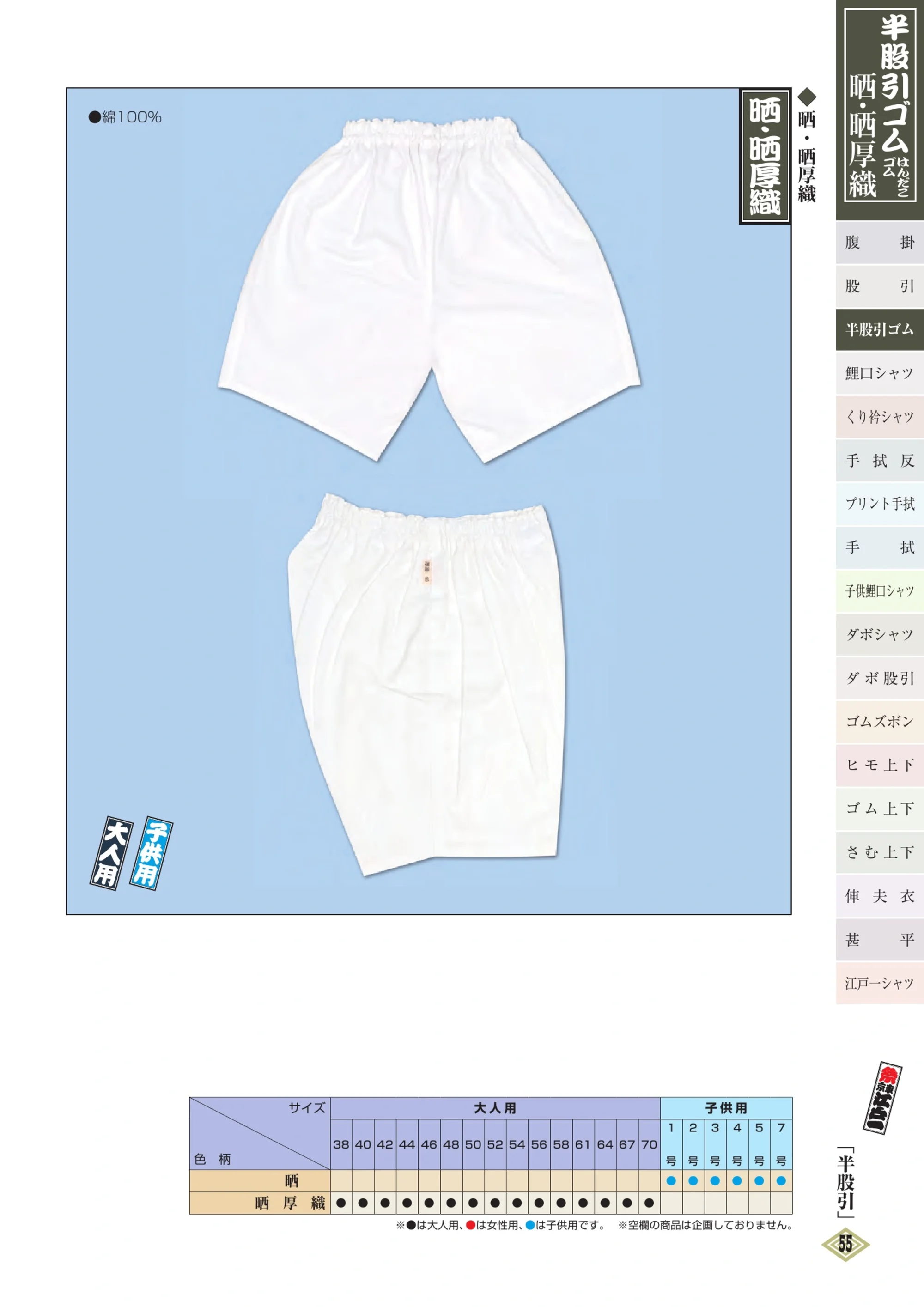 江戸一 HANDAKO-9 半股引ゴム(晒厚織)(大人) 関連情報 カタログ 54ページ