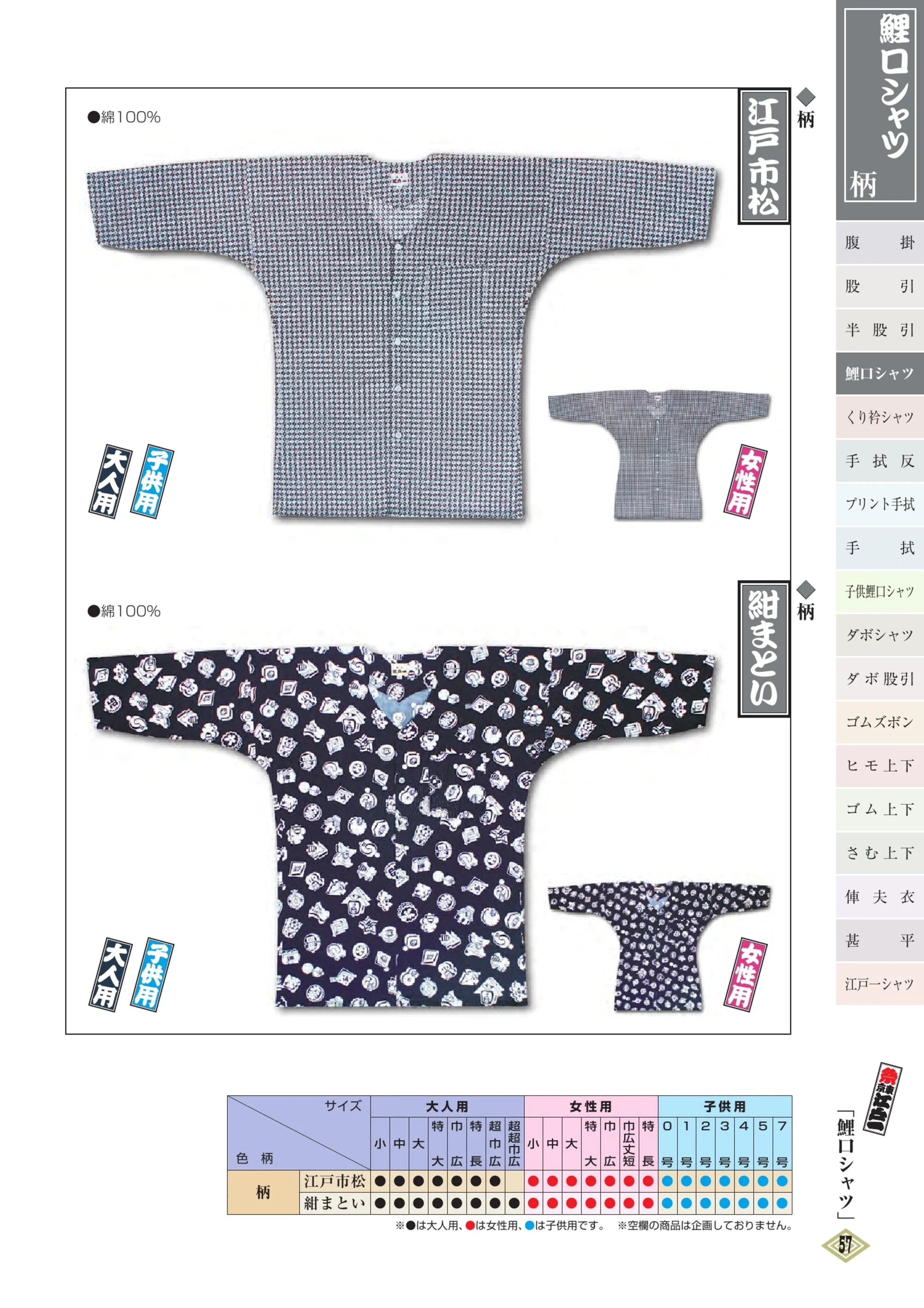 江戸一 GARA-MOMOHIKI-9 股引（柄）（大人） 紺まとい 関連情報 カタログ 56ページ