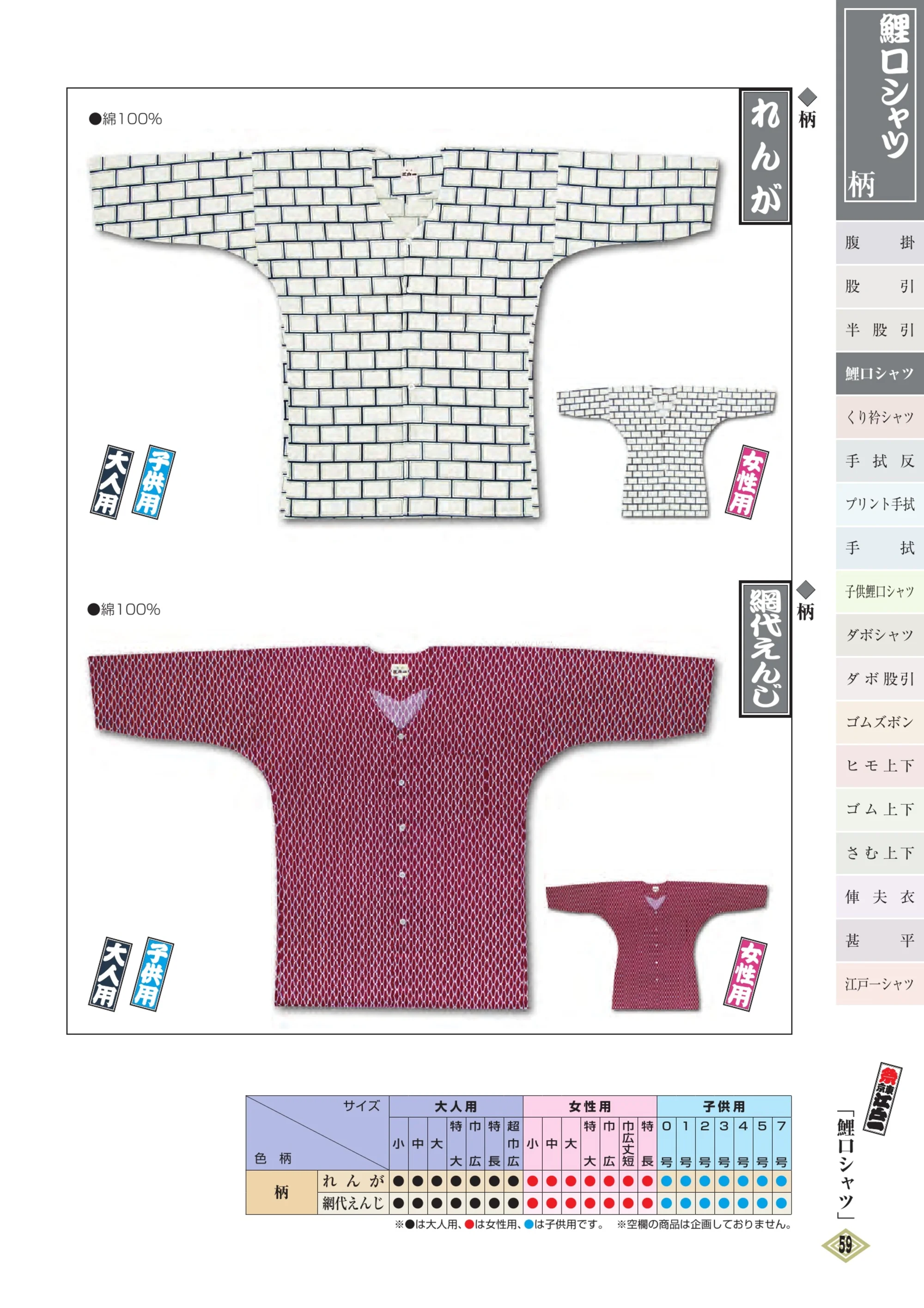 江戸一 GARA-MOMOHIKI-16 股引（柄）（女性） 網代えんじ 関連情報 カタログ 58ページ