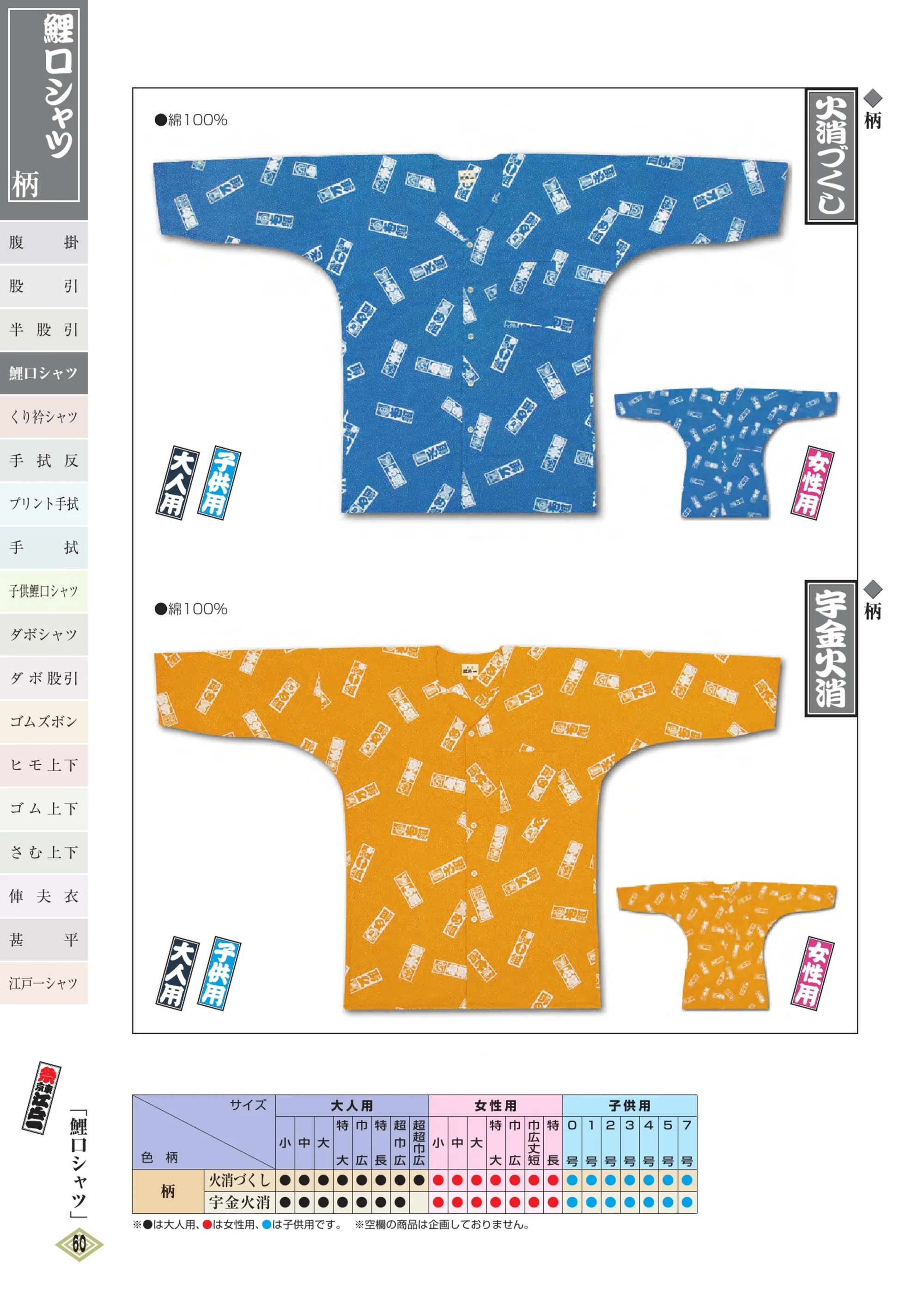 江戸一 GARA-MOMOHIKI-19 股引（柄）（女性） 火消づくし 関連情報 カタログ 59ページ