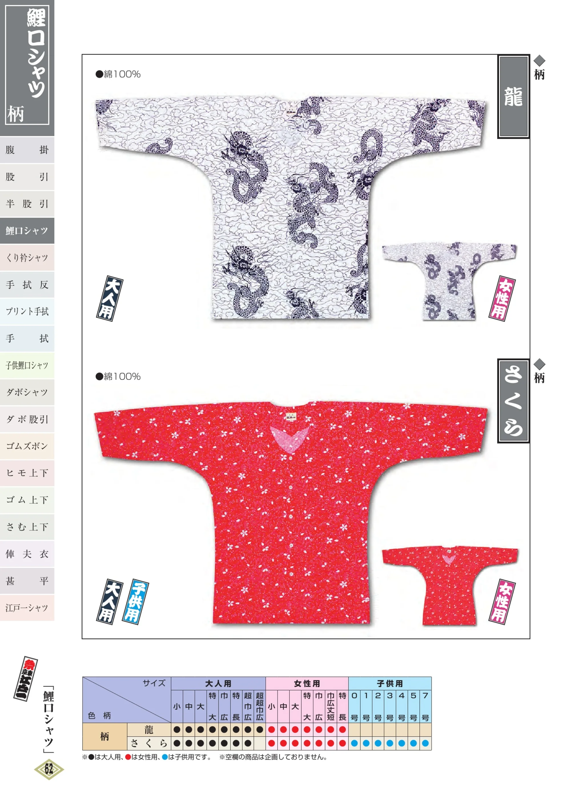 江戸一 GARA-MOMOHIKI-26 股引（柄）（女性） さくら 関連情報 カタログ 61ページ