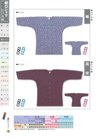 江戸一 EDOKOMON-MOMOHIKI-37 股引（江戸小紋）（大人） 花火 関連情報 カタログ 71ページ