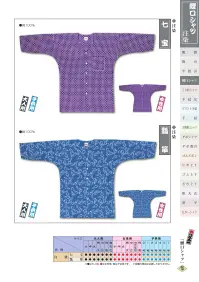 江戸一 CHUUSEN-KOI-1L 鯉口シャツ（注染）（女性） 七宝 関連情報 カタログ 74ページ