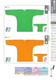 江戸一 MUJIZOME-KOI-10 鯉口シャツ（無地染）（大人） 緑 関連情報 カタログ 80ページ