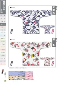 江戸一 TENUGUI-KOI-7L 鯉口シャツ（手拭）（女性） だるま 関連情報 カタログ 85ページ