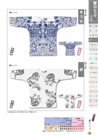 江戸一 TENUGUI-KOI-13 鯉口シャツ（手拭）（大人） まつり 関連情報 カタログ 88ページ