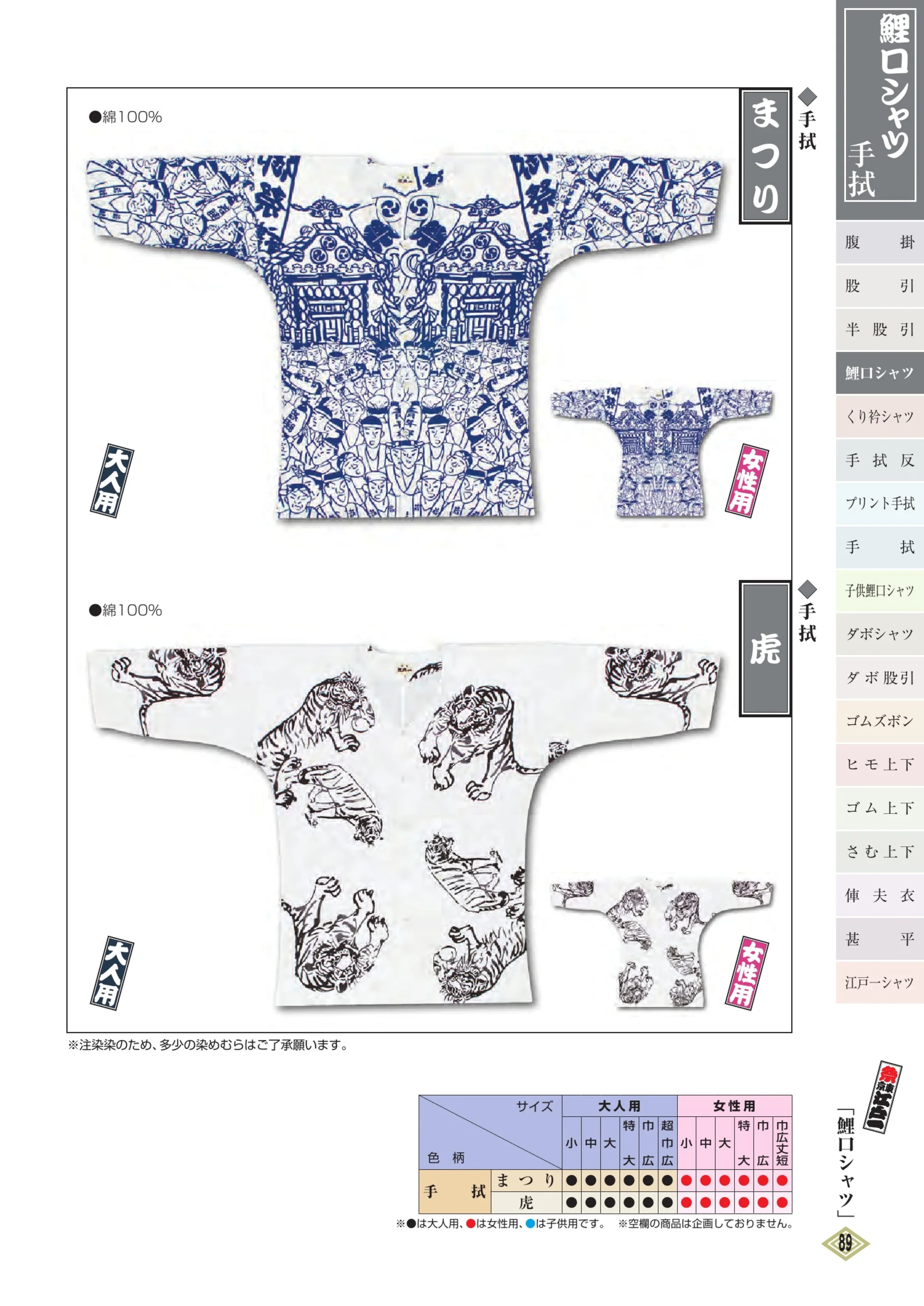 江戸一 TENUGUI-KOI-13 鯉口シャツ（手拭）（大人） まつり 関連情報 カタログ 88ページ