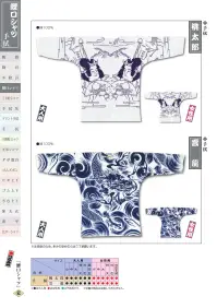 江戸一 TENUGUI-KOI-26L 鯉口シャツ（手拭）（女性） 雲龍 関連情報 カタログ 91ページ