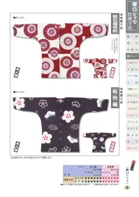 江戸一 TOKUSEN-KOI-4 鯉口シャツ（特撰手拭）（大人） 松竹梅 関連情報 カタログ 94ページ