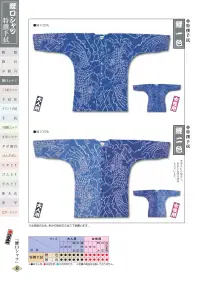 江戸一 TOKUSEN-KOI-6L 鯉口シャツ（特撰手拭）（女性） 鯉ニ色 関連情報 カタログ 95ページ