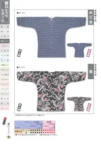 江戸一 TOKUSEN-KOI-10L 鯉口シャツ（特撰手拭）（女性） 龍 関連情報 カタログ 97ページ
