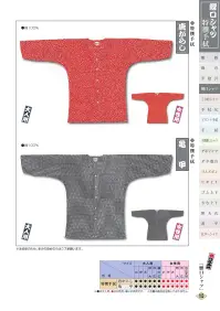 江戸一 TOKUSEN-KOI-20 鯉口シャツ（特撰手拭）（大人） 唐がらし 関連情報 カタログ 102ページ
