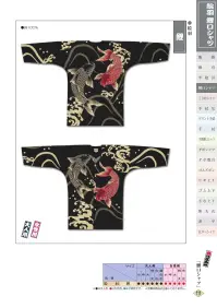 江戸一 EBA-KOI-1 絵羽鯉口シャツ(大人)鯉 関連情報 カタログ 110ページ