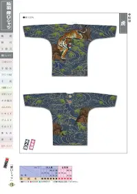 江戸一 EBA-KOI-2 絵羽鯉口シャツ(大人)虎 関連情報 カタログ 111ページ