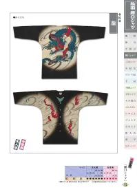 江戸一 EBA-KOI-3 絵羽鯉口シャツ(大人)龍 関連情報 カタログ 112ページ