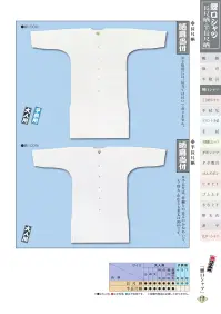 江戸一 SARASHI-KOI-5 鯉口シャツ（長尺晒）（子供） 関連情報 カタログ 116ページ