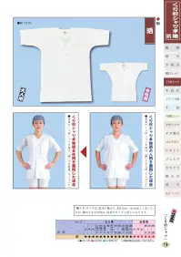 江戸一 KURIERI-1 くり衿シャツ半袖（晒）（大人） 関連情報 カタログ 118ページ