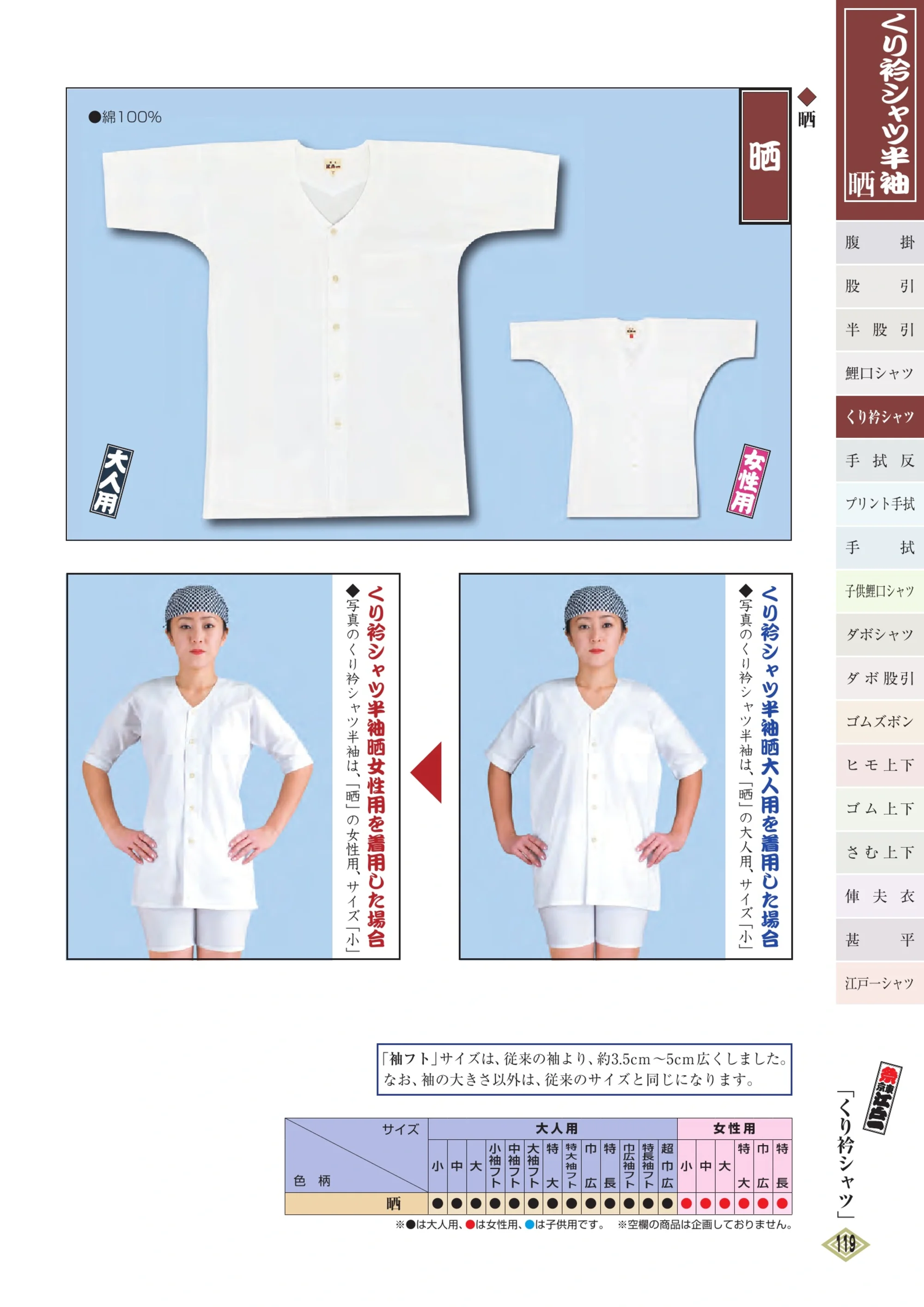 江戸一 KURIERI-1 くり衿シャツ半袖（晒）（大人） 関連情報 カタログ 118ページ