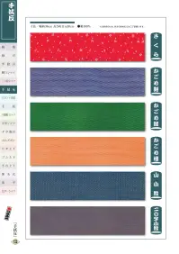 江戸一 TENUGUI-2 手拭反 関連情報 カタログ 121ページ