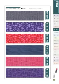 江戸一 TENUGUI-3 手拭反 関連情報 カタログ 122ページ