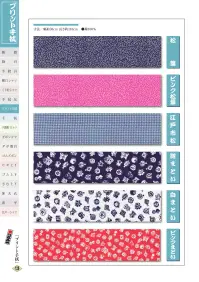 江戸一 TENUGUI-35 プリント手拭（10本入り） 関連情報 カタログ 125ページ