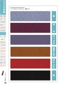 江戸一 TENUGUI-13 プリント手拭（10本入り） 関連情報 カタログ 131ページ